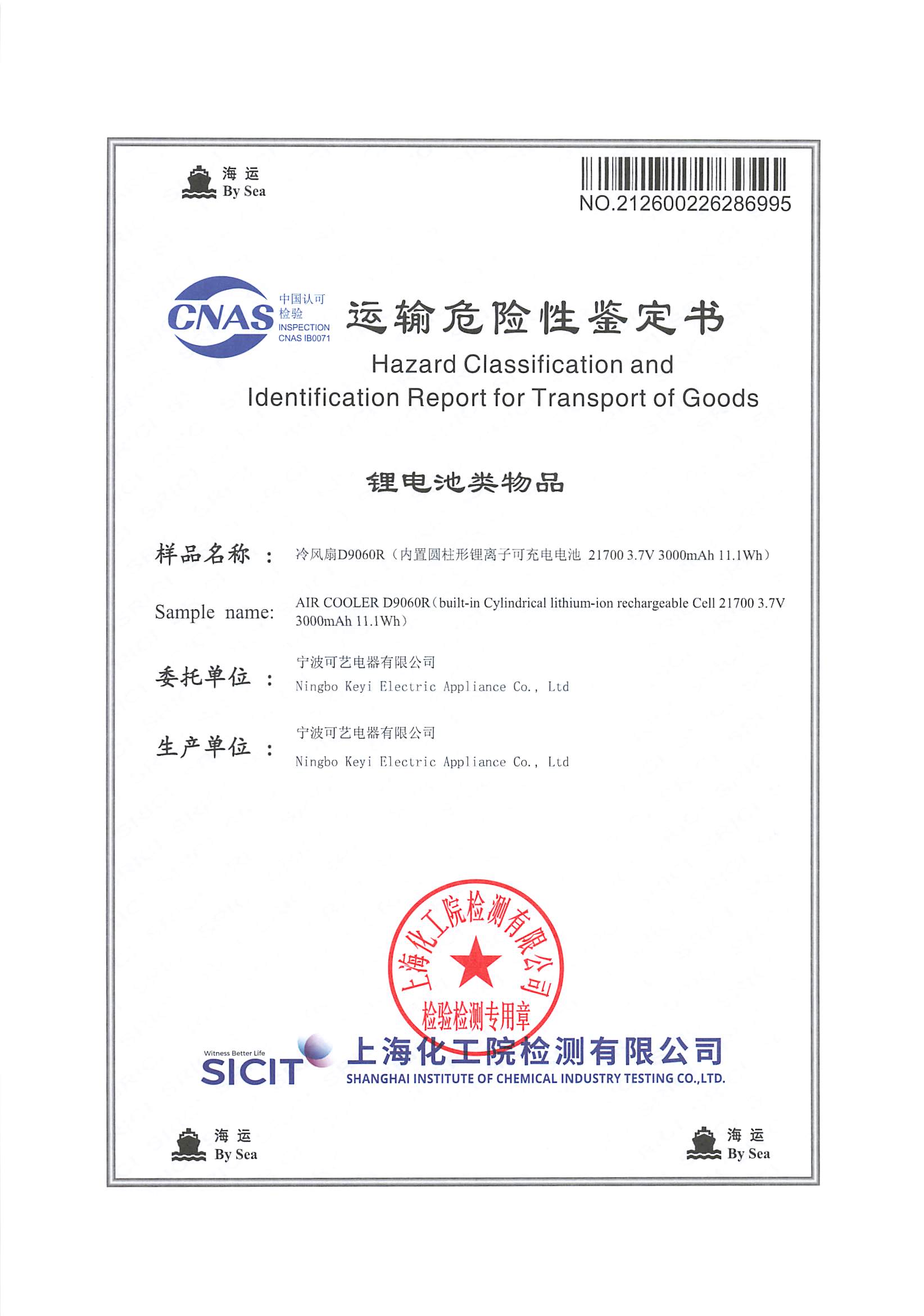 Koyer Mendapatkan Sertifikasi Barang Berbahaya untuk Transportasi Laut, Memastikan Kepatuhan Global Pendingin Udara untuk Operasi Luar Negeri